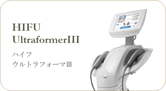 HIFU UltraformerⅢ