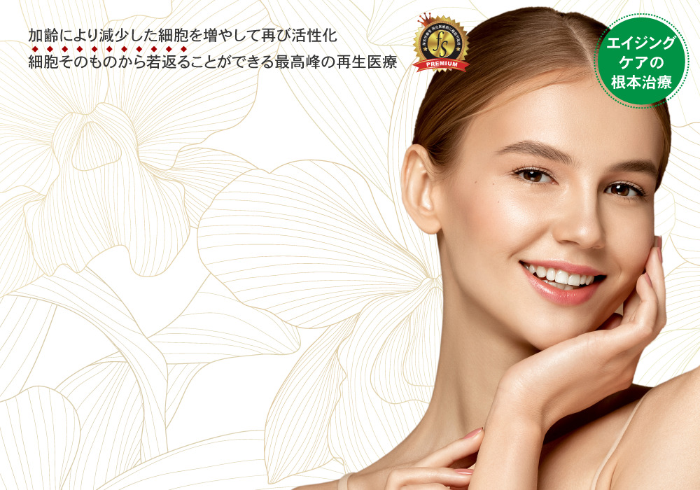 幹細胞治療