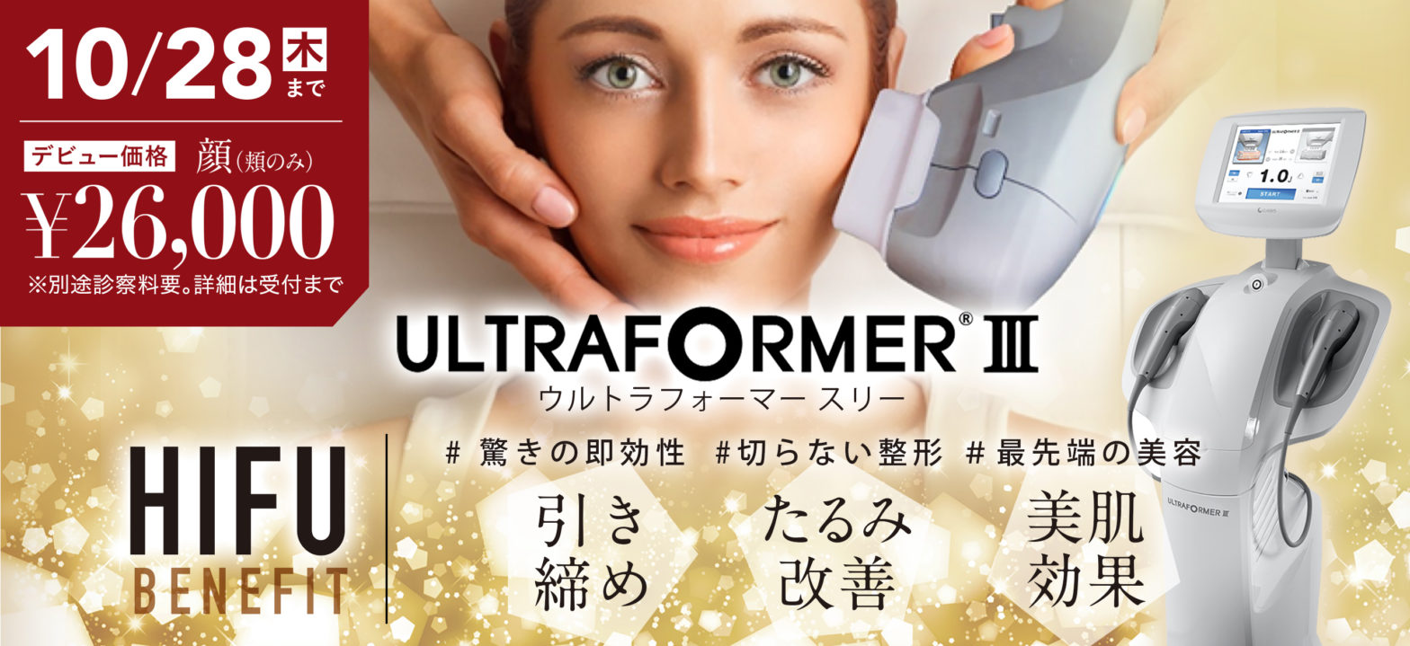 値段 ハイフ