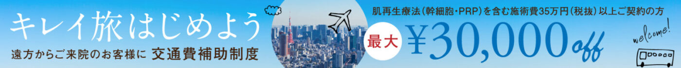交通費案内のバナー