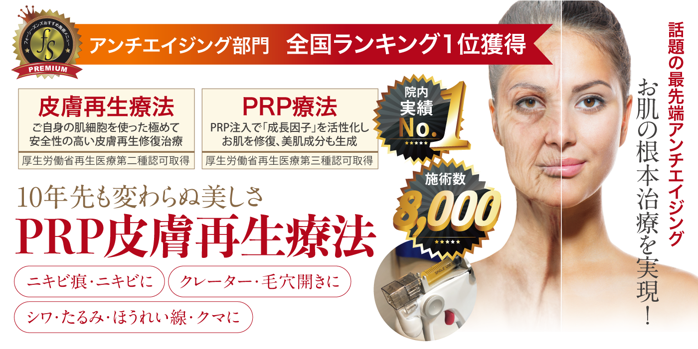 銀座近くでニキビ痕治療 東京都港区でオススメの美容クリニックはフォーシーズンズ美容皮膚科