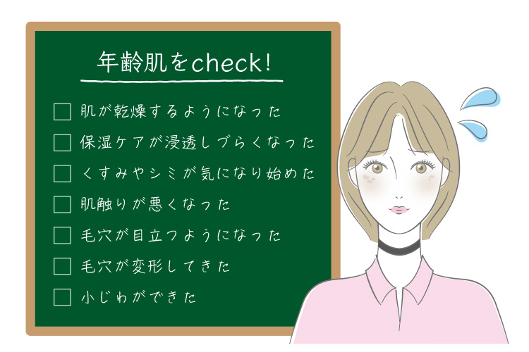 東京・美容皮膚科クリニックが提示する年齢肌チェックリスト