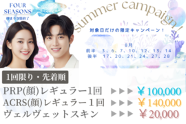 ＼対象日だけの限定キャンペーン／