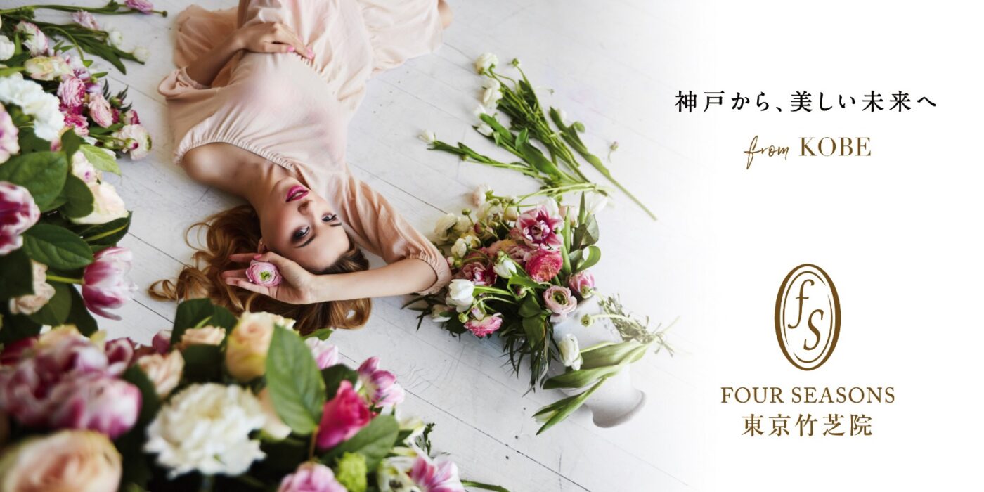 神戸から美しい未来へ