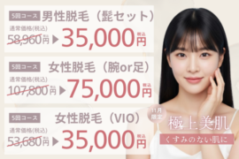 11月脱毛キャンペーン🍁