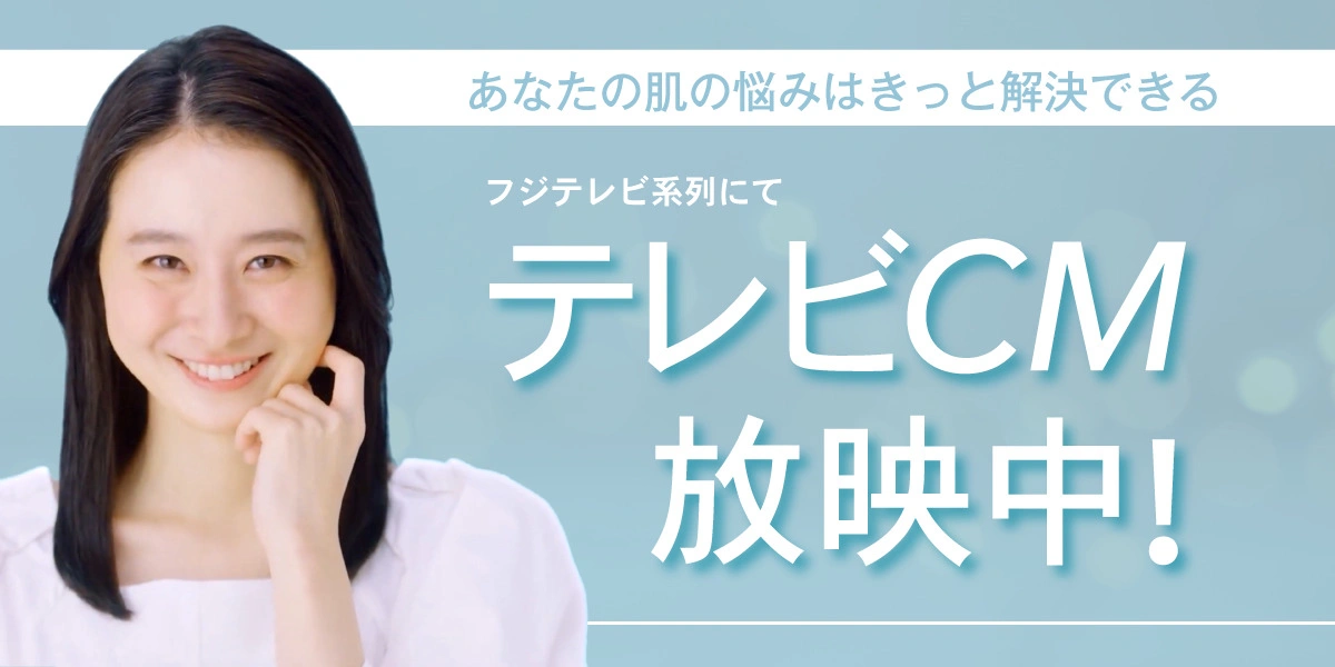 テレビCM放映中