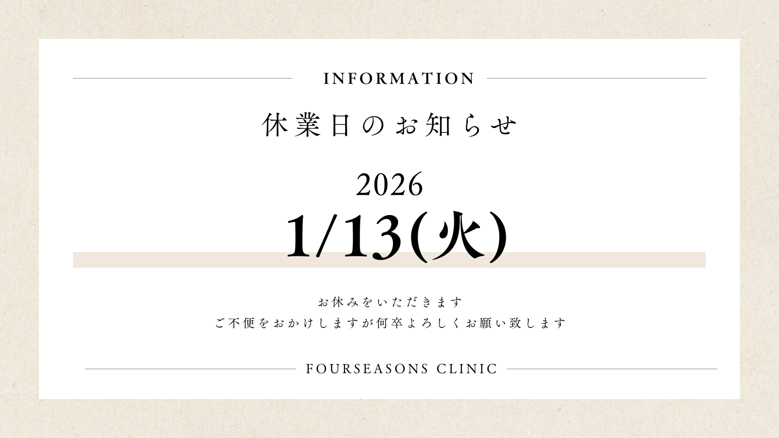 🔴1月13日の臨時休業について🔴
