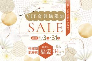 👑VIP会員様限定キャンペーン👑