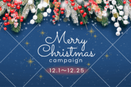 🎅12月クリスマスキャンペーン🎄
