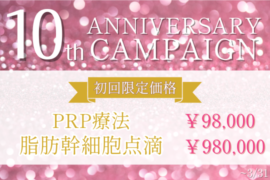 ✨１０周年記念🎊