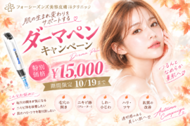 🌰Autumn Campaign🍁